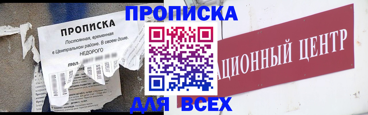 прописка регистрация в Новом Осколе